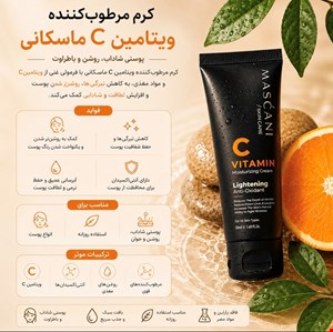 کرم روشن کننده ویتامین C